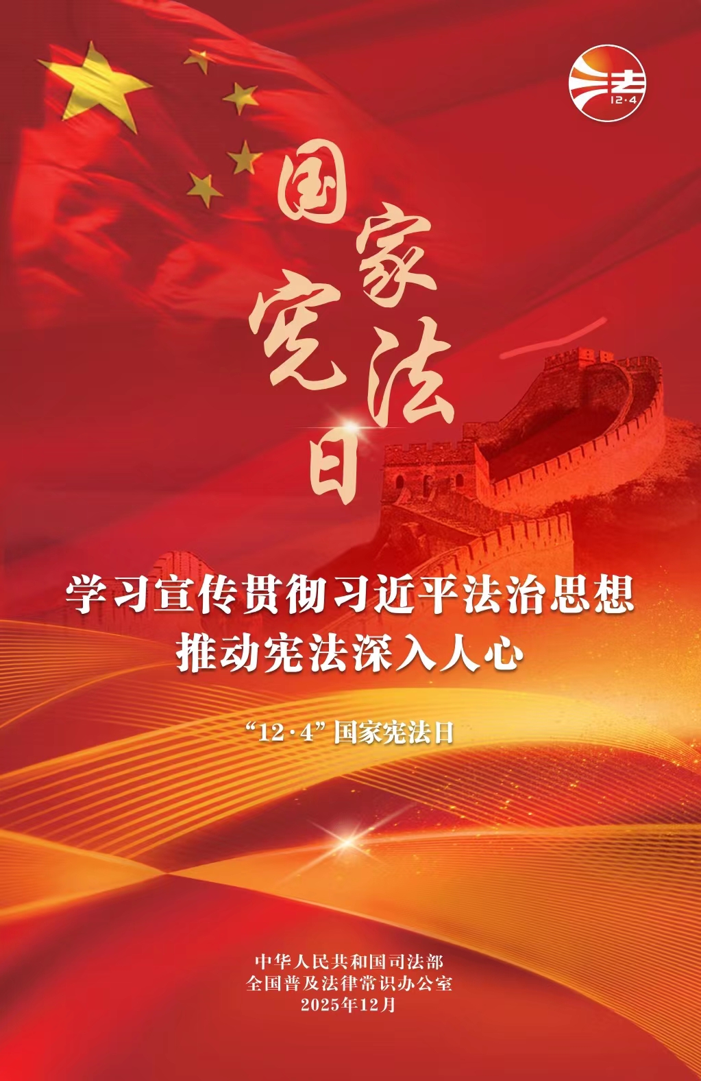 学习宣传贯彻习近平法治思想 推动宪法深入人心.jpg