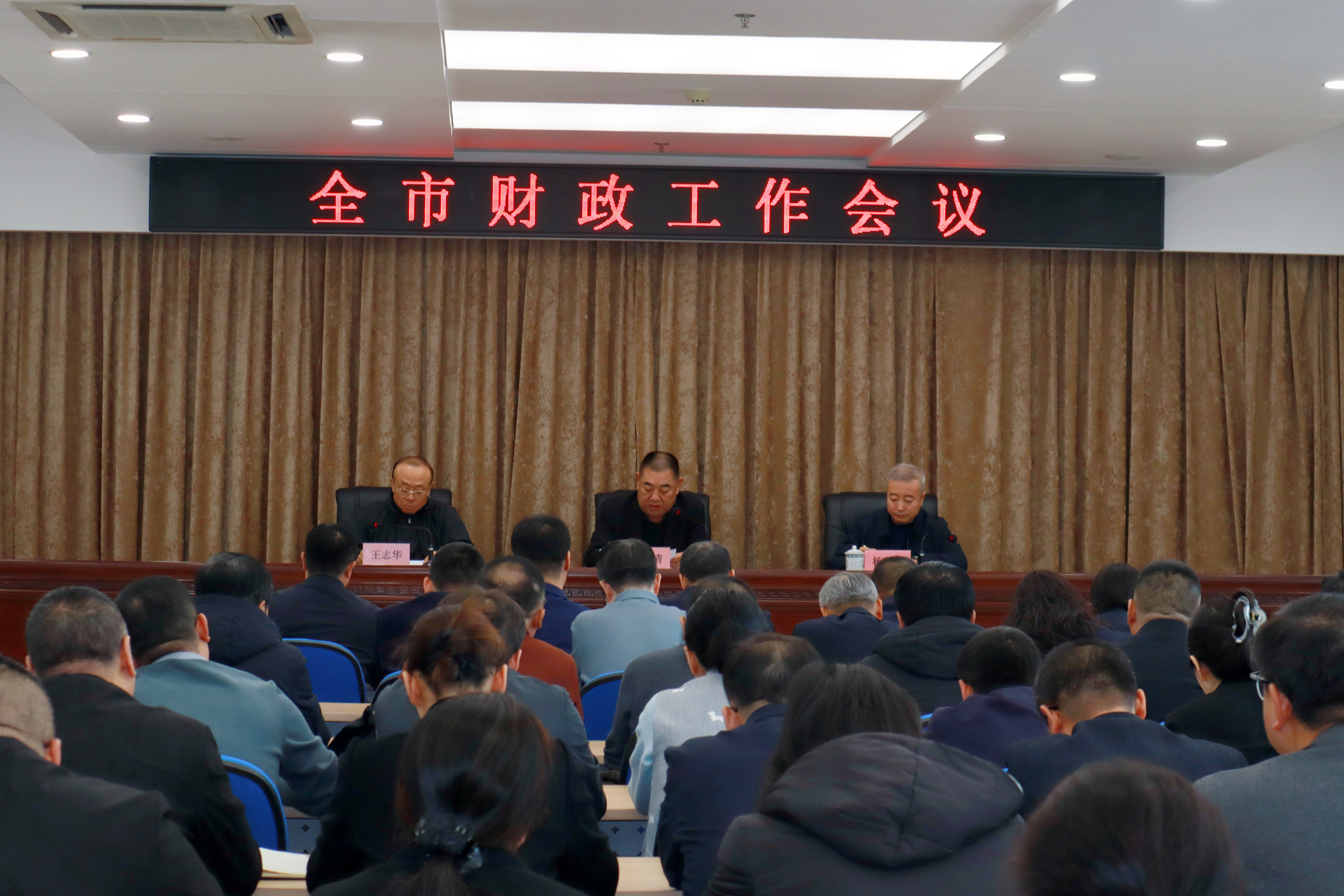 市财政局召开全市财政工作会.jpg