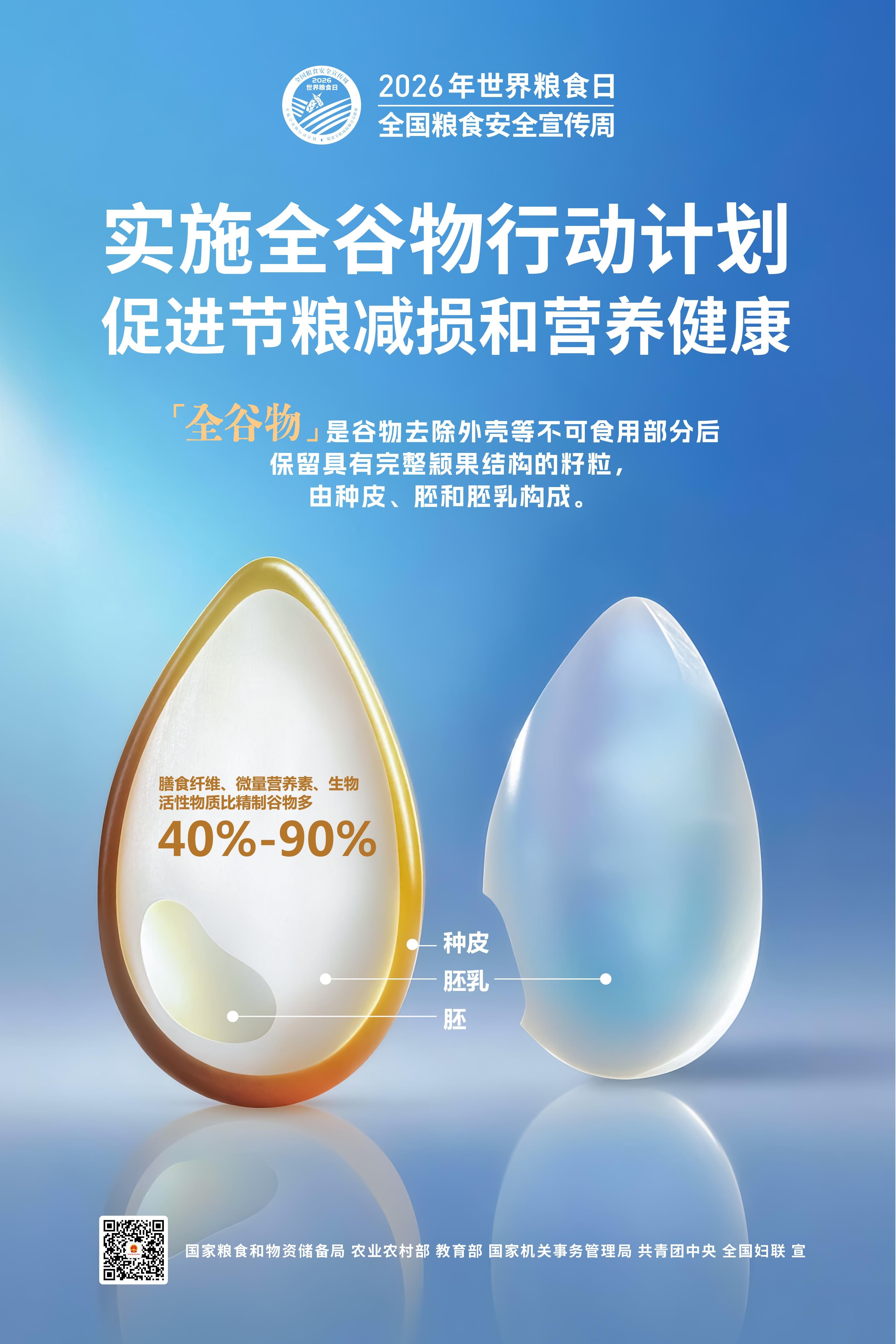 图1_第1页_世界粮食日.jpg