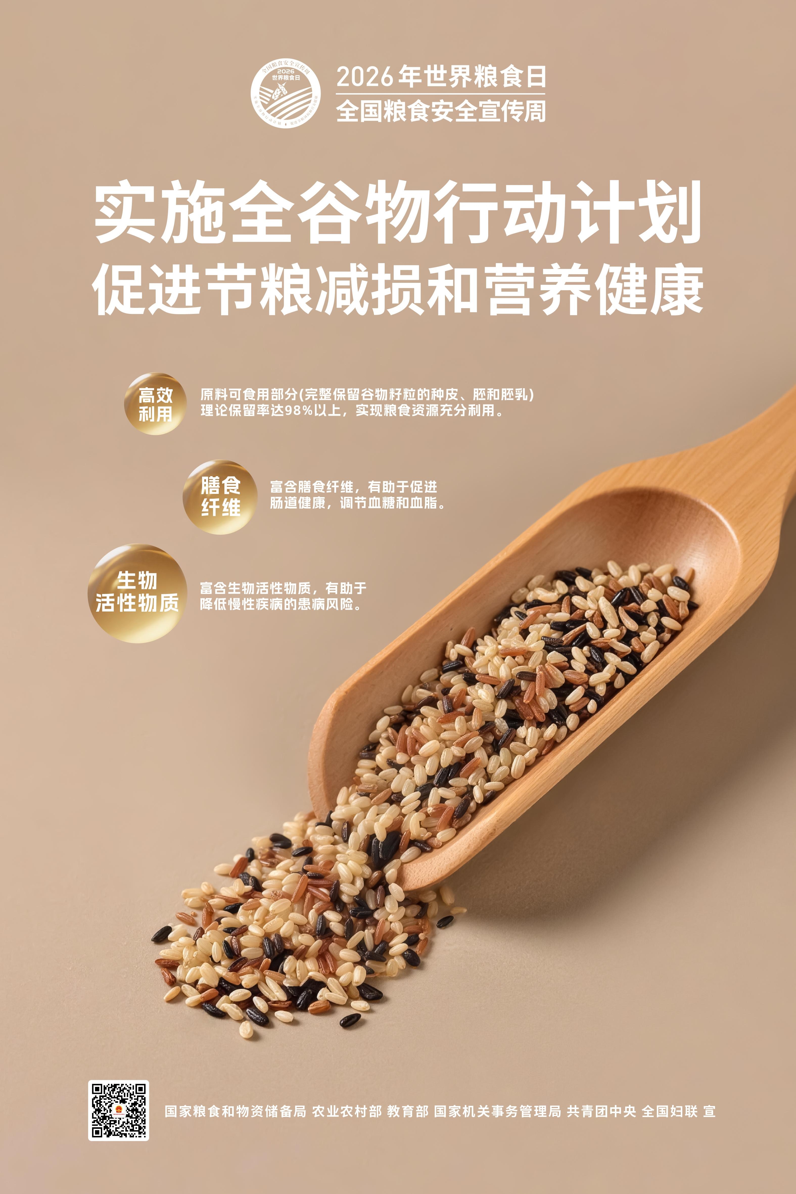 图2_第2页_世界粮食日.jpg