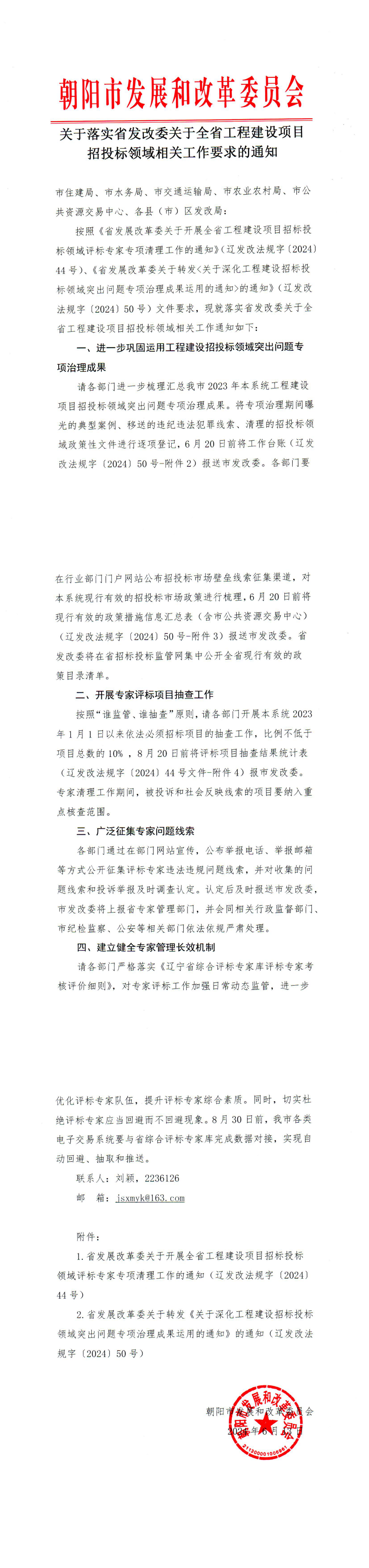 关于落实省发改委关于全省工程建设项目招投标领域相关工作要求的通知_0.png