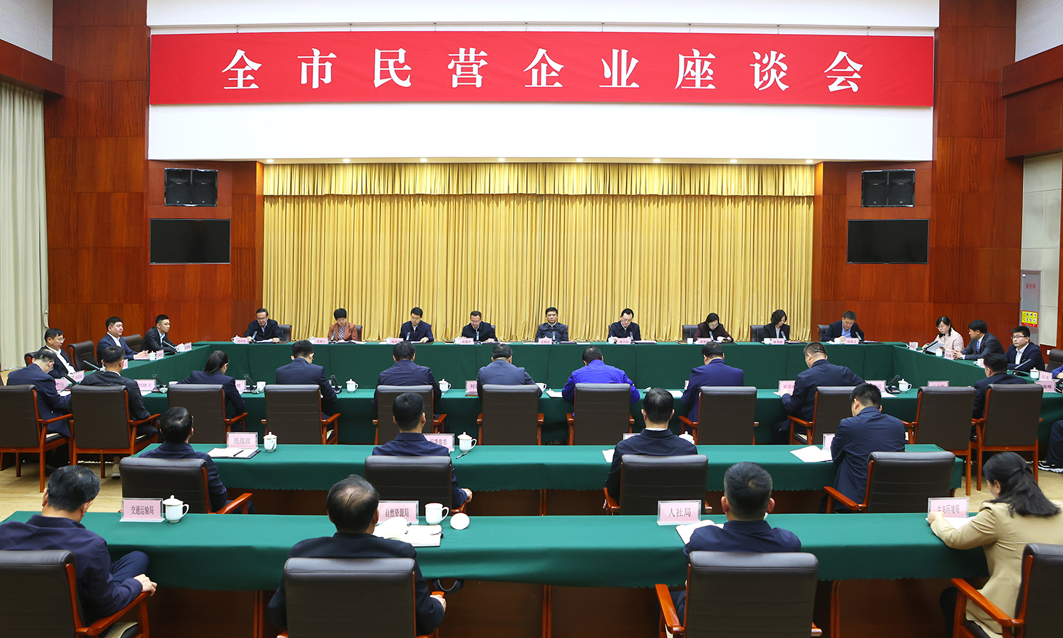 民营企业座谈会1.png