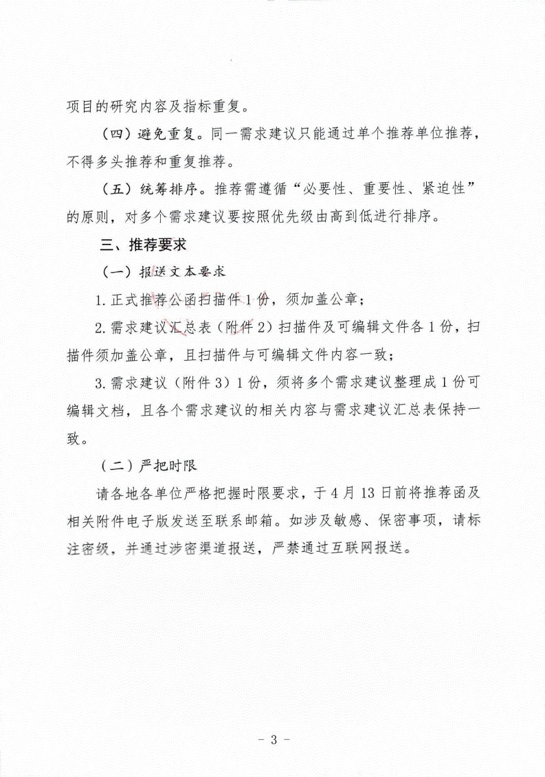 43.省发展改革委关于做好智能电网国家科技重大专项2027年度重大研发攻关需求建议征集工作的通知（辽发改能综字〔2026〕10号）_3.jpg