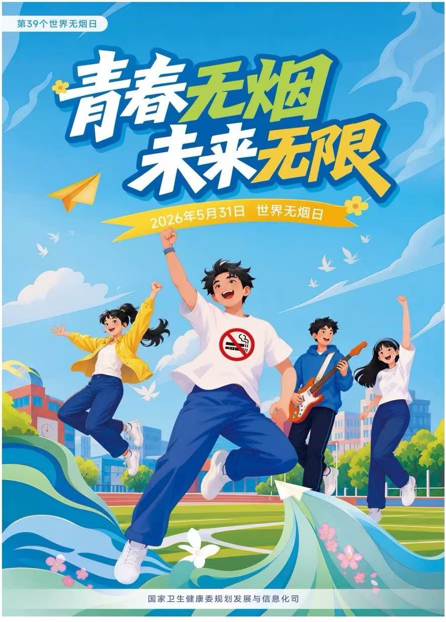 无烟宣传.jpg
