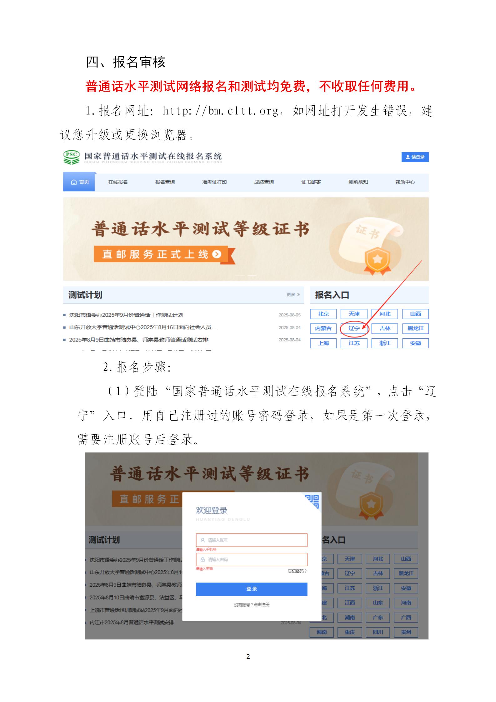 朝阳市2025年下半年普通话水平等级测试安排公告_02.jpg
