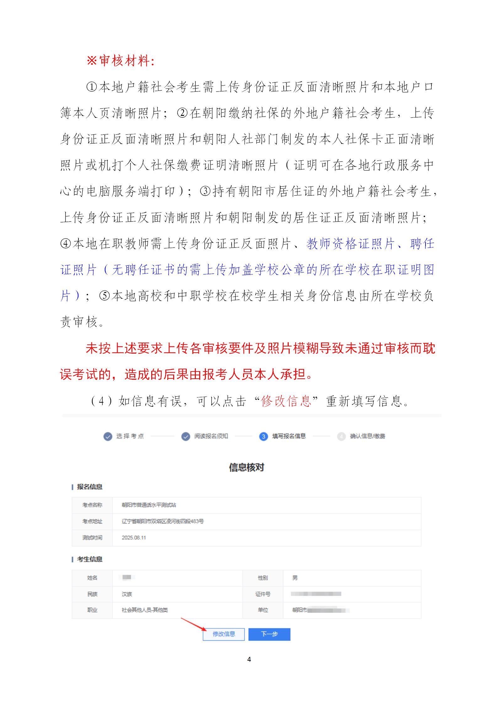 朝阳市2025年下半年普通话水平等级测试安排公告_04.jpg