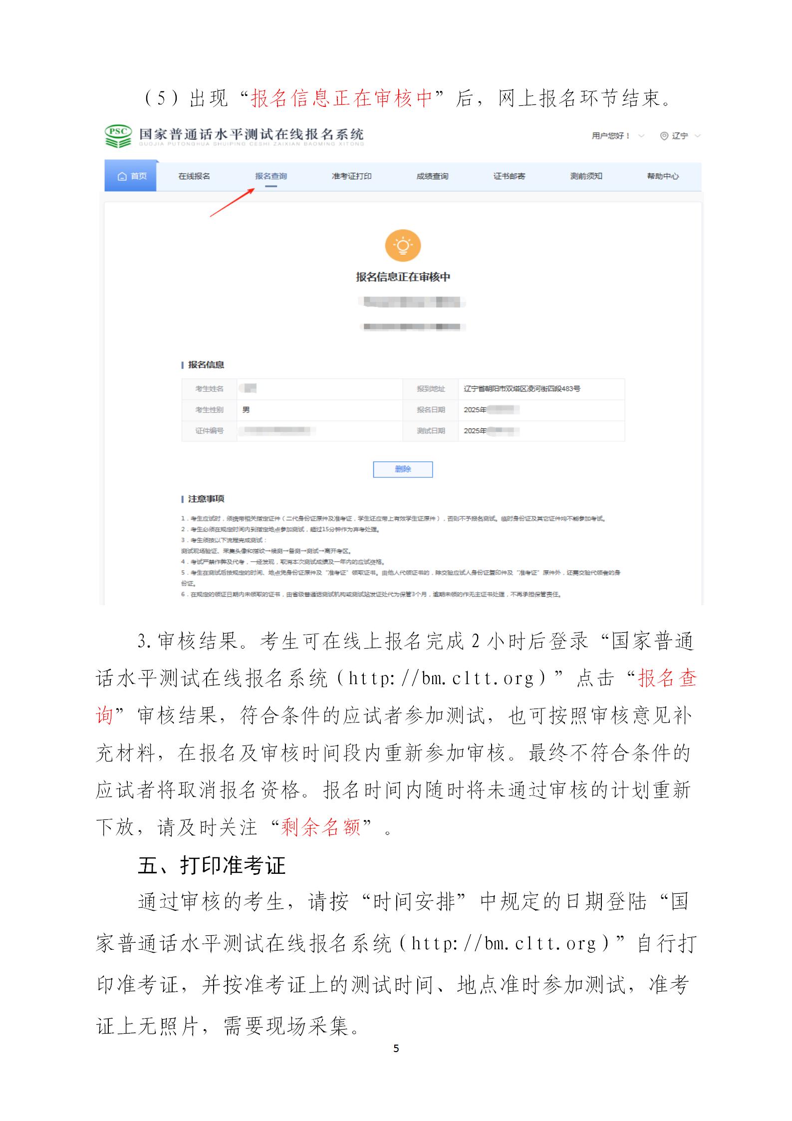 朝阳市2025年下半年普通话水平等级测试安排公告_05.jpg
