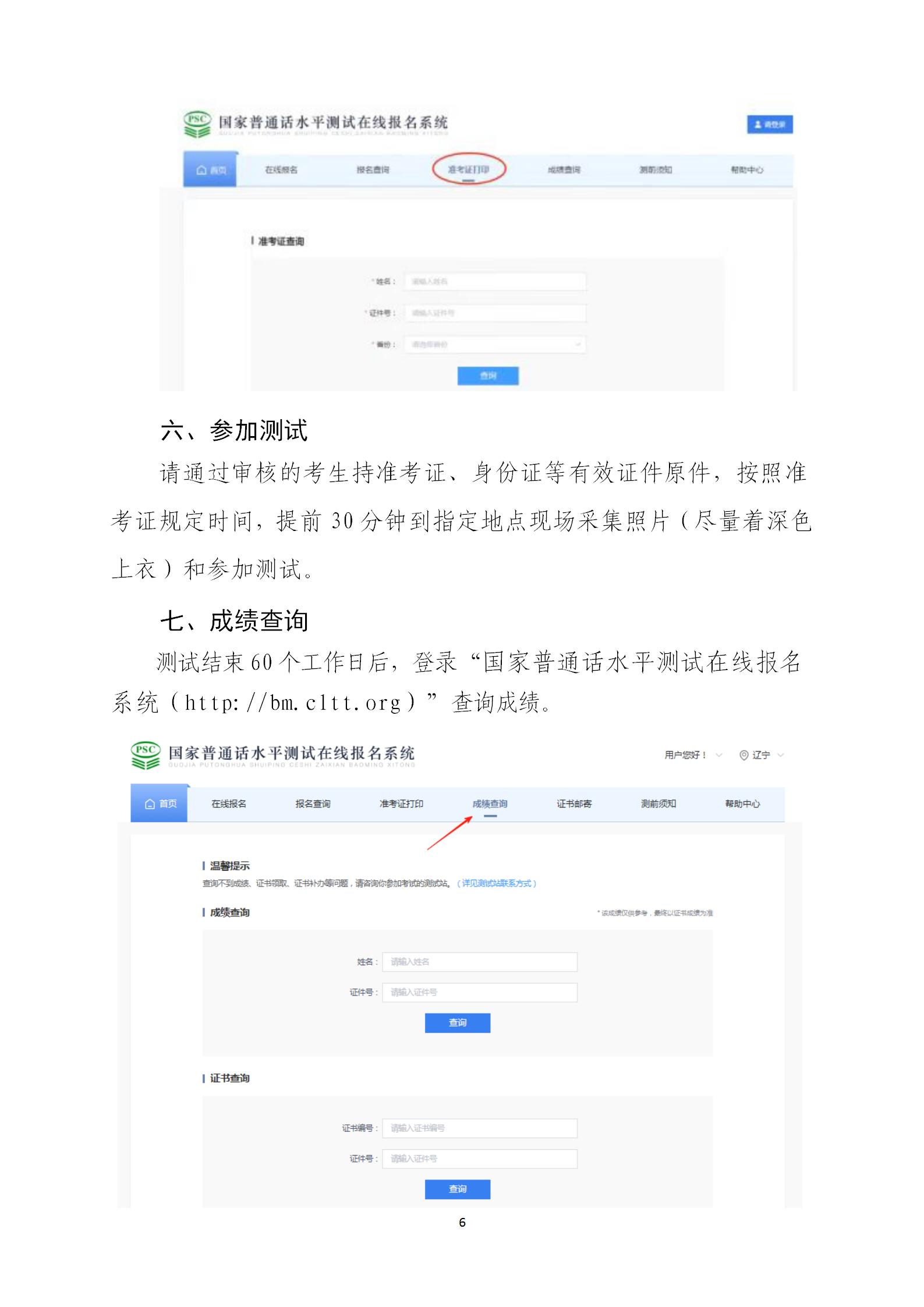 朝阳市2025年下半年普通话水平等级测试安排公告_06.jpg