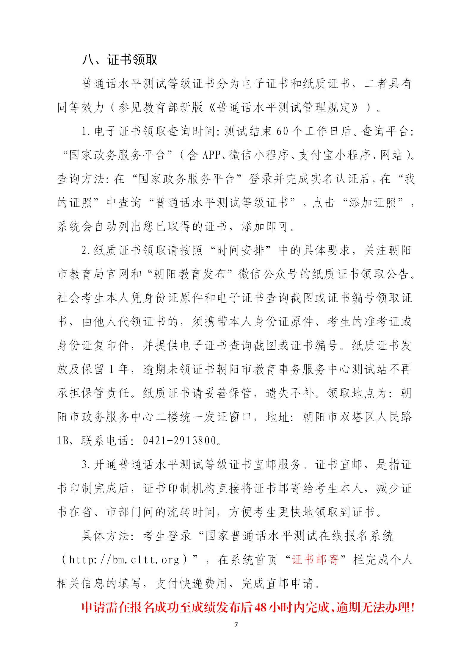 朝阳市2025年下半年普通话水平等级测试安排公告_07.jpg
