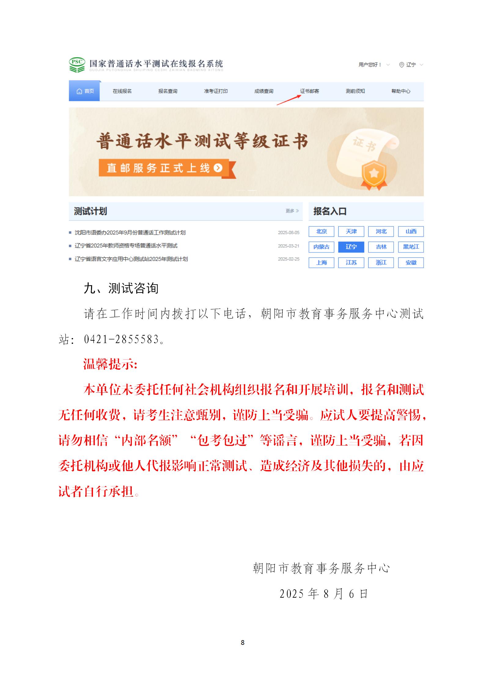 朝阳市2025年下半年普通话水平等级测试安排公告_08.jpg
