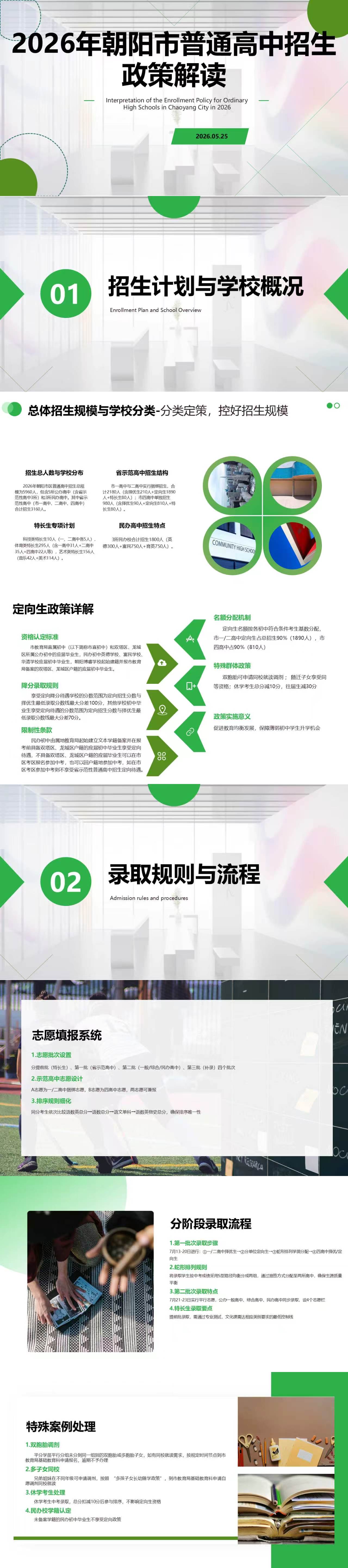 普通高中.jpg