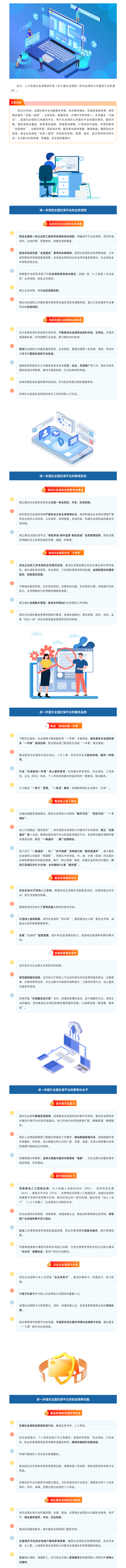健全全国统一的社会保险公共服务平台，最新消息速看！.png