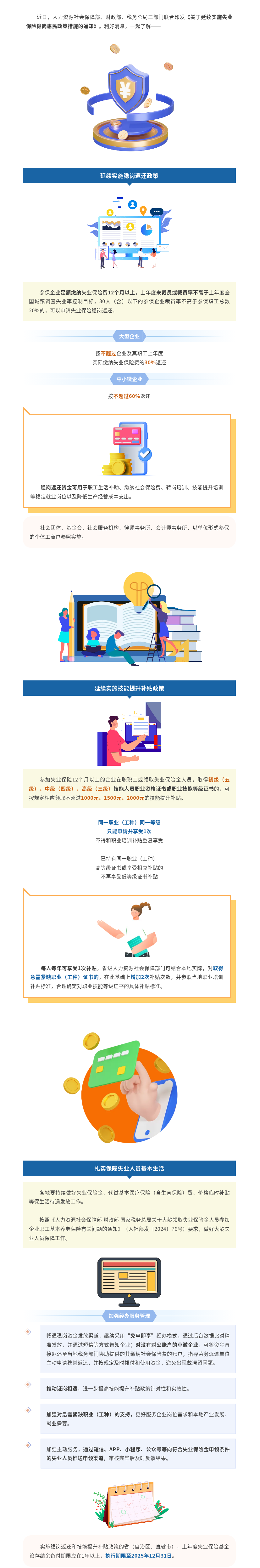 好消息！这两项稳岗惠民政策延续实施→.png