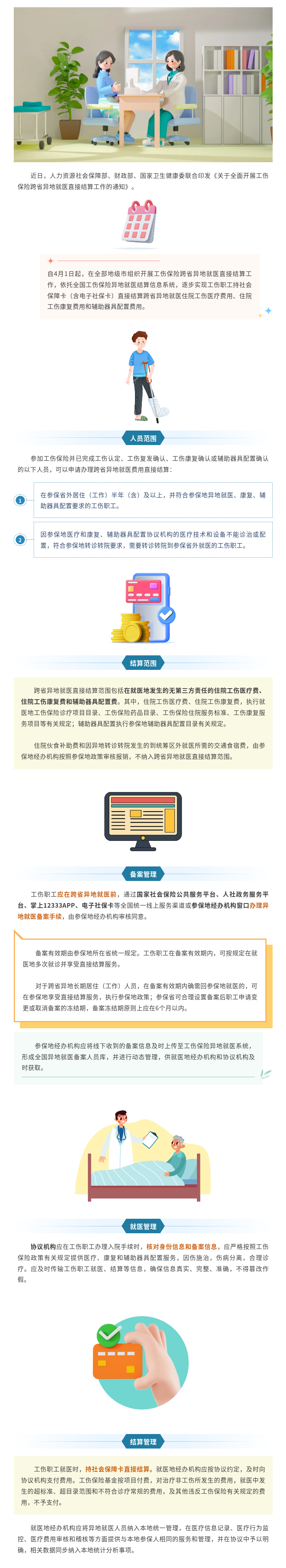 全面开展工伤保险跨省异地就医直接结算！利好政策来啦.png