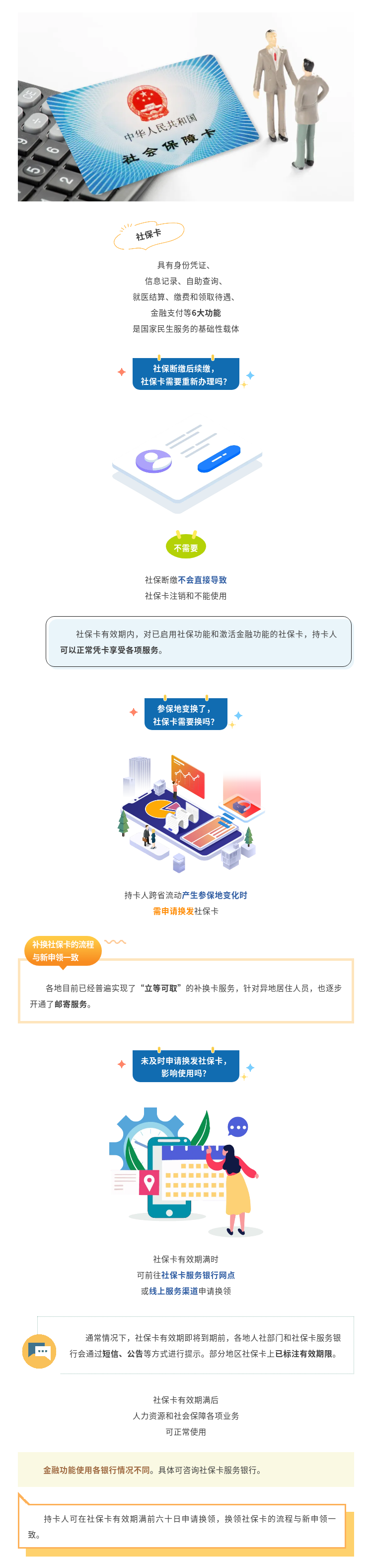 社保断缴后续缴，社保卡需要重新办理吗？.png