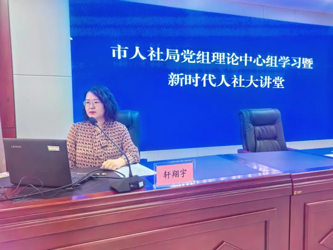 市人社局“新时代人社大讲堂”开讲2.webp.jpg