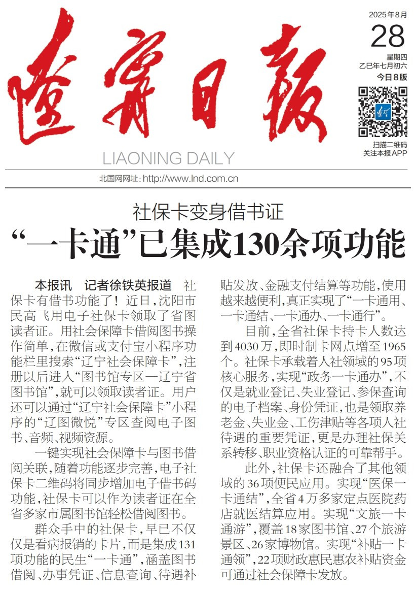 社保卡变身借书证 “一卡通”已集成130余项功能.jpg