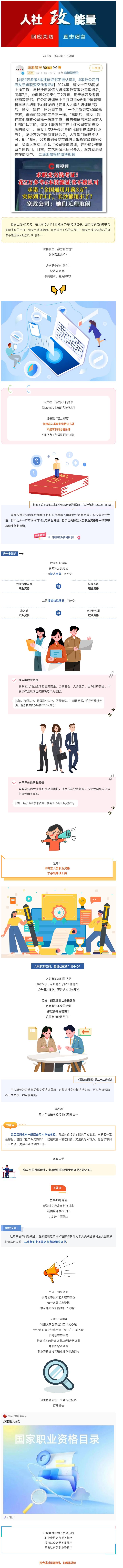 【人社政能量】花钱考证才能入职？@求职中的你，培训证书≠职业资格证书！看这篇不踩坑.jpg