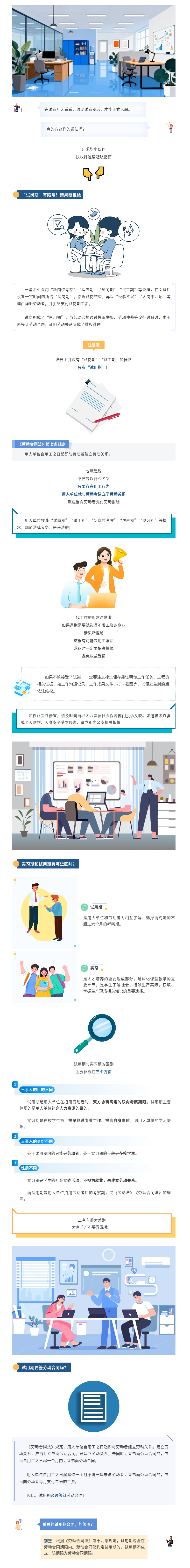 注意！试岗期≠试用期，看这篇不踩坑.png