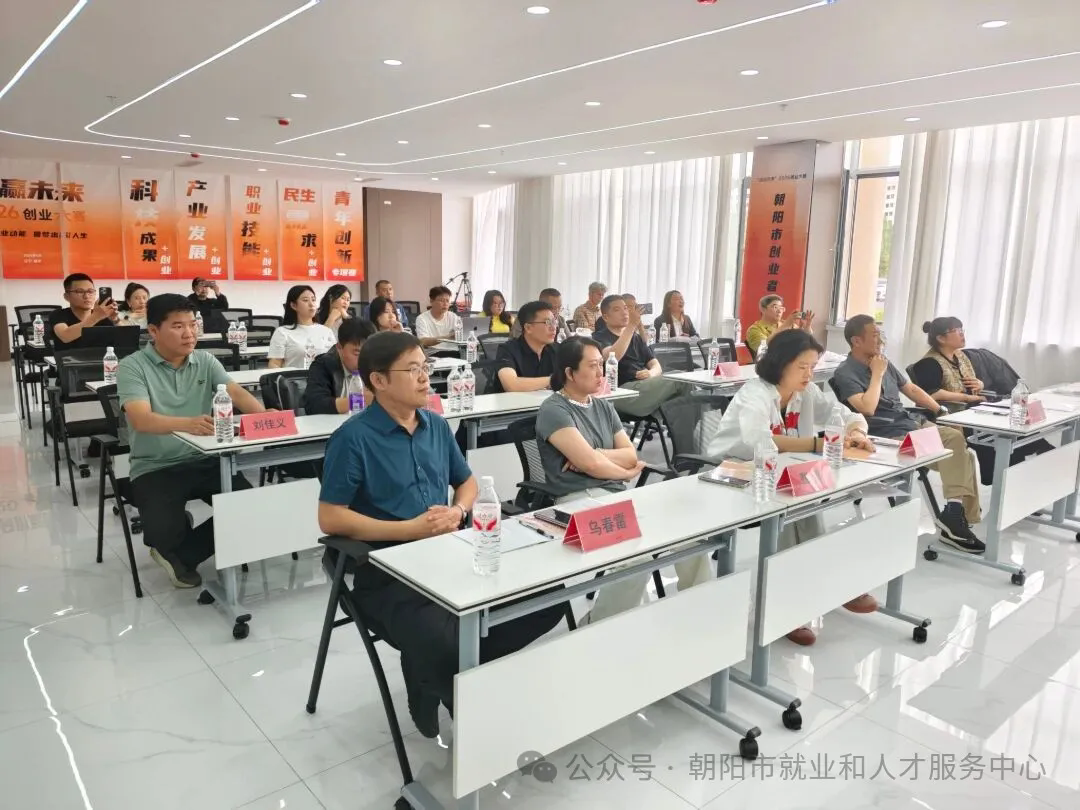 省级专家走基层系列活动暨“创业朝阳”训练营活动在朝阳市顺利举办3.webp.png 省级专家走基层系列活动暨“创业朝阳”训练营活动在朝阳市顺利举办3.webp.png