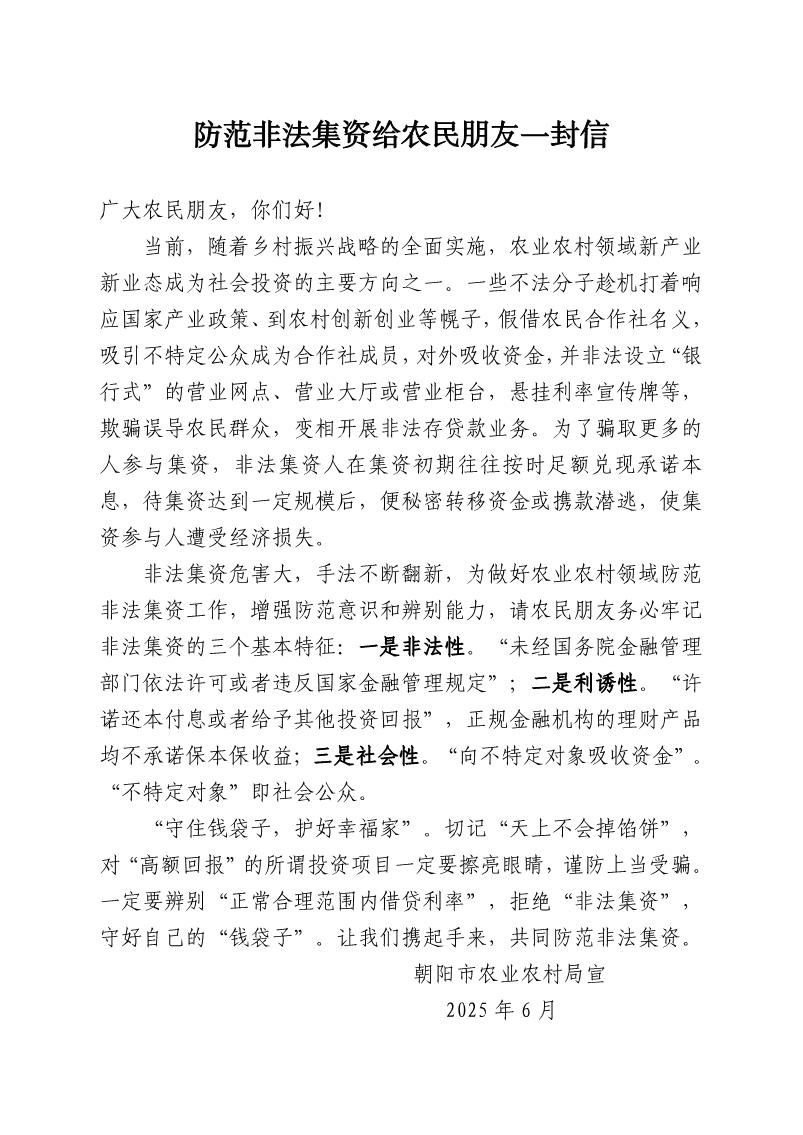 防范非法集资一封信(2025年)_1.jpg