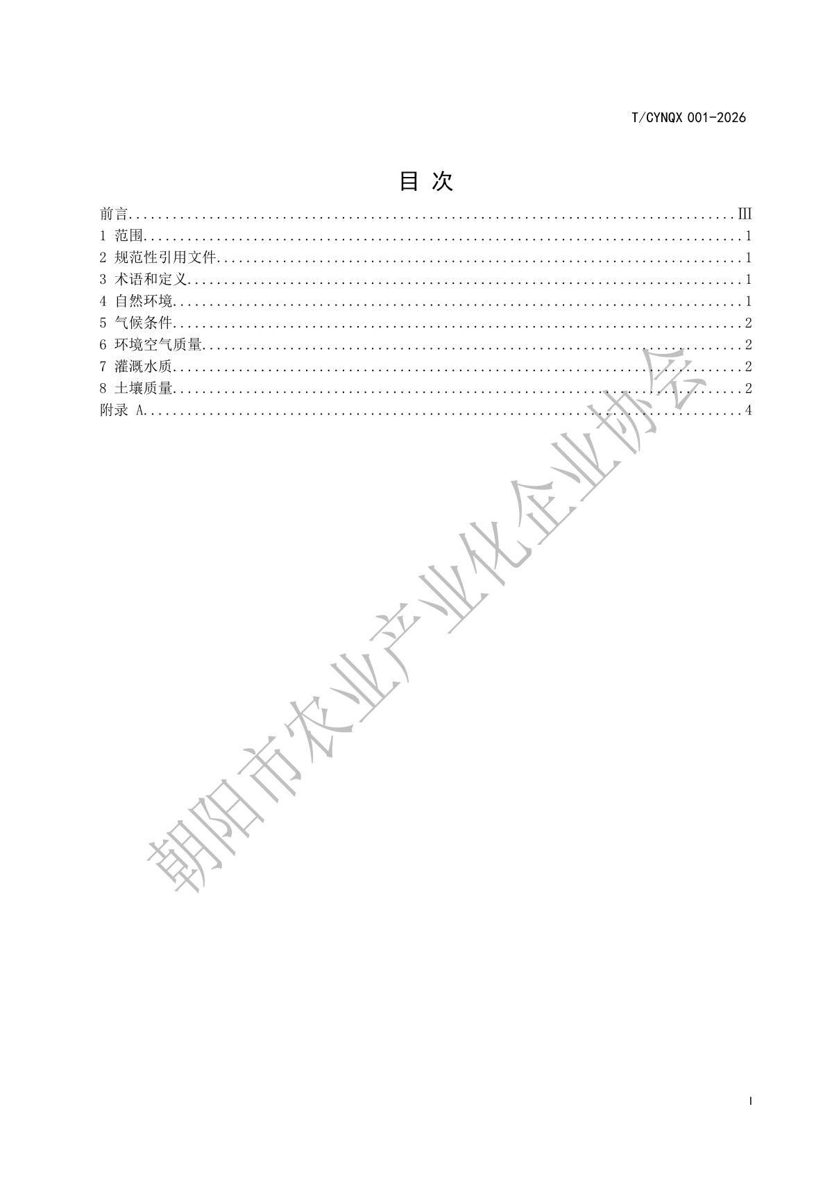 1.地理标志产品 朝阳小米-产地环境(加水印)_2.jpg