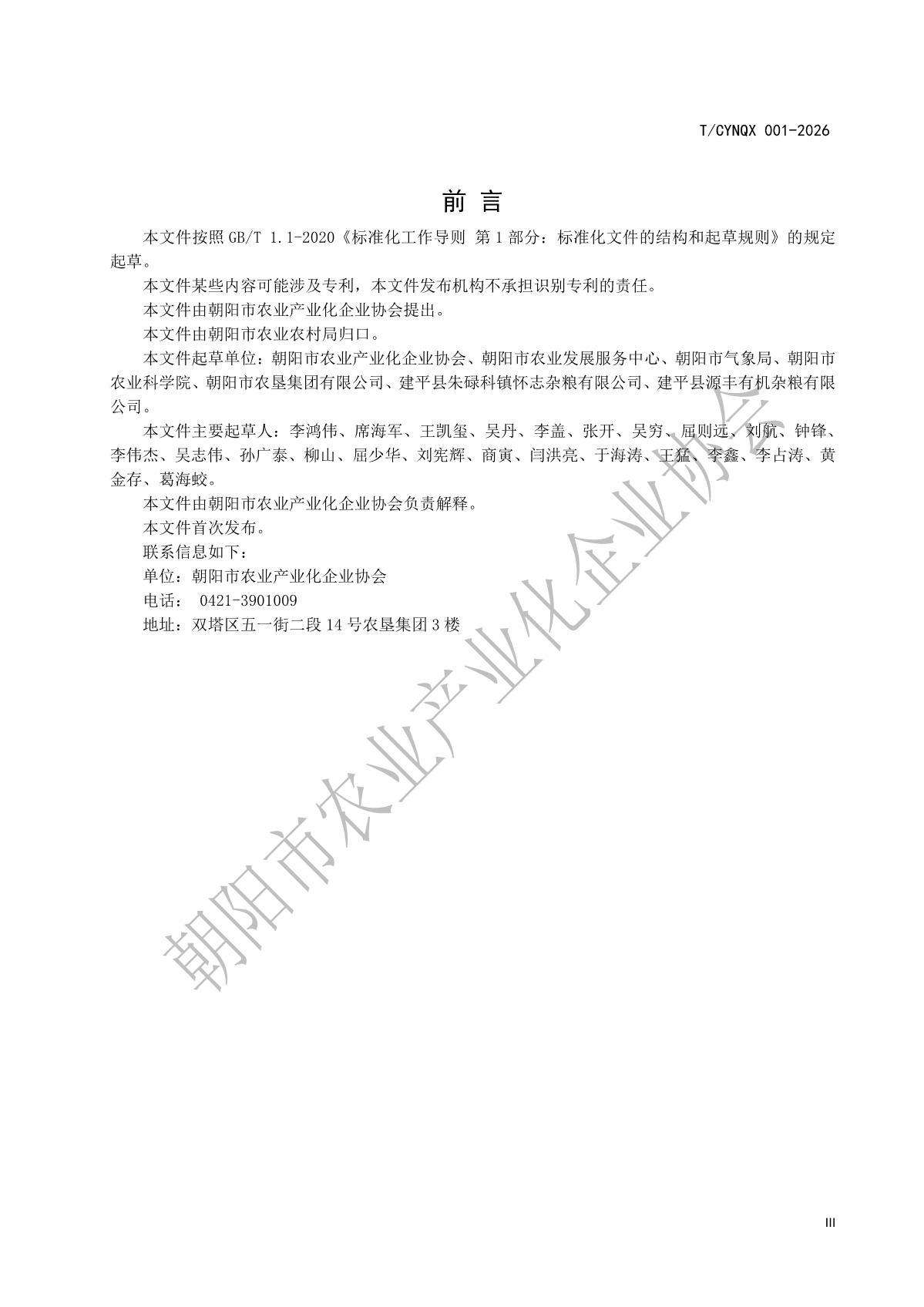 1.地理标志产品 朝阳小米-产地环境(加水印)_3.jpg