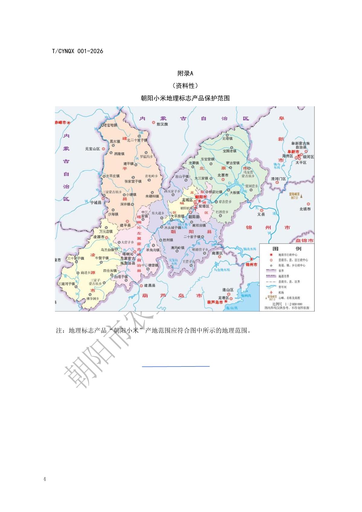 1.地理标志产品 朝阳小米-产地环境(加水印)_7.jpg