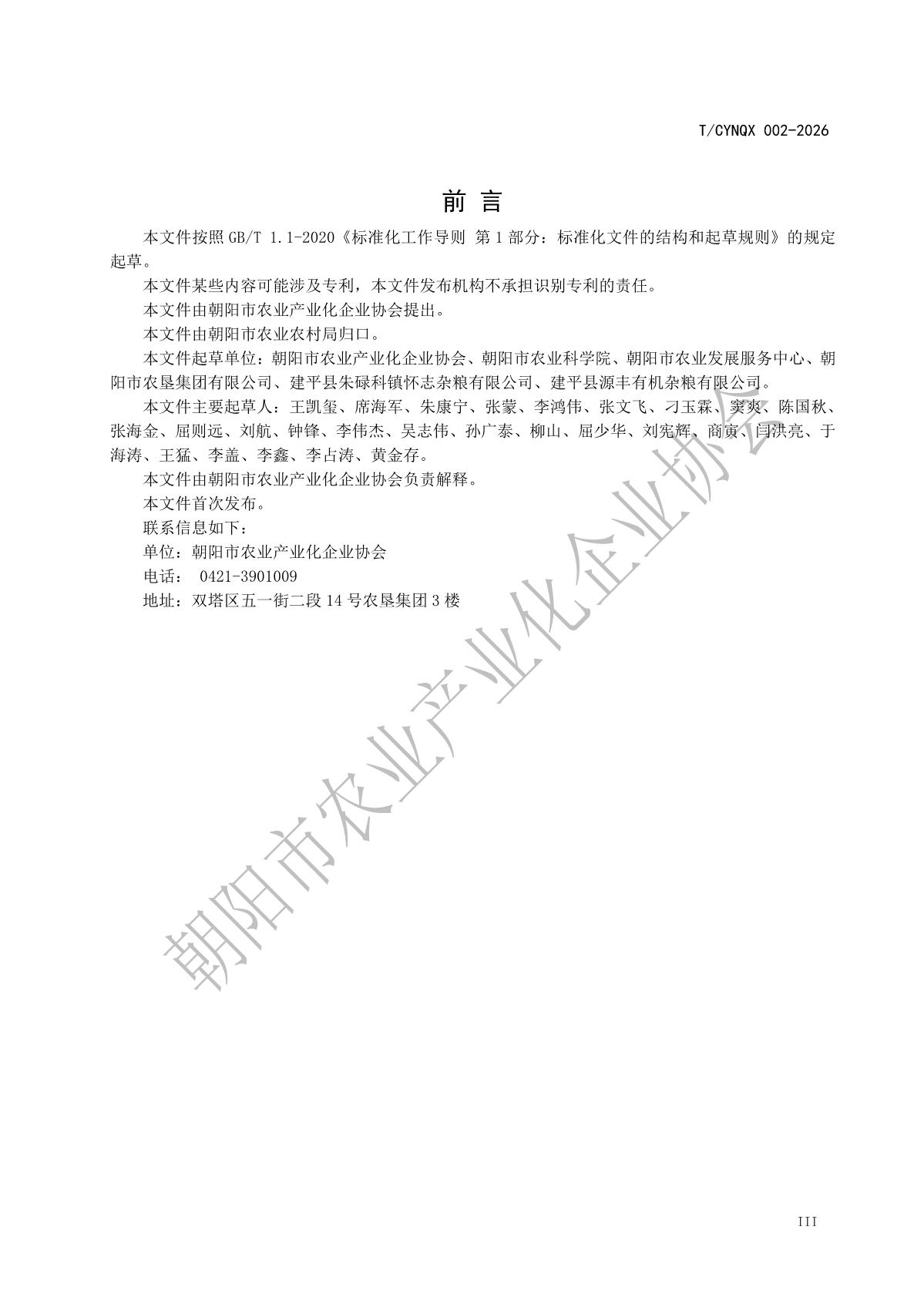 2.地理标志产品 朝阳小米 第2部分 谷子种植技术(1)_3.jpg
