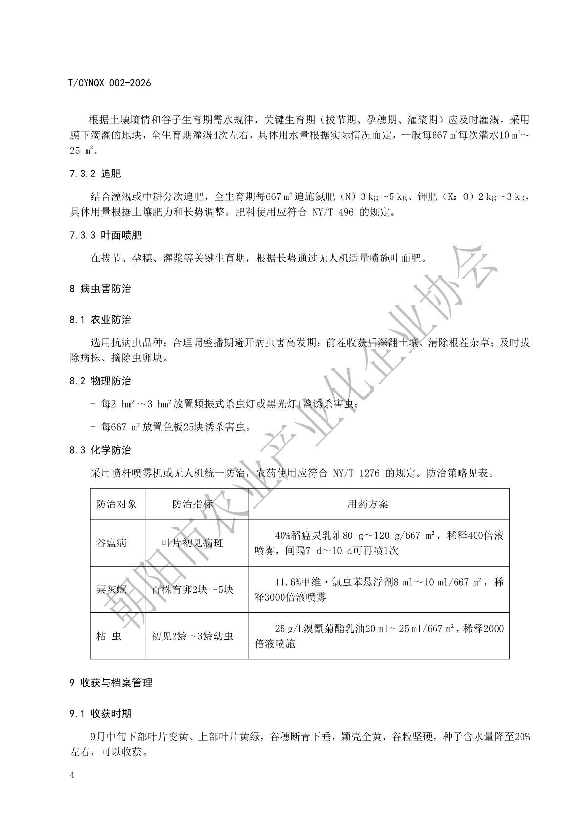 2.地理标志产品 朝阳小米 第2部分 谷子种植技术(1)_7.jpg