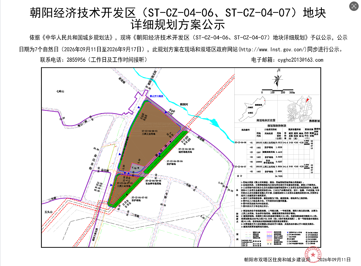 （缩略图）朝阳经济技术开发区(ST-CZ-04-06、ST-CZ-04-07)地块详细规划方案公示（盖章）.png