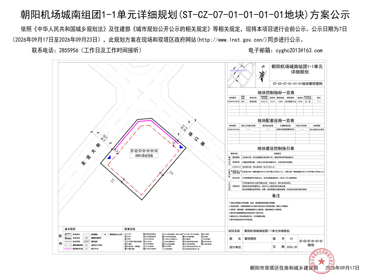 公示牌盖章（网站缩略图）.jpg