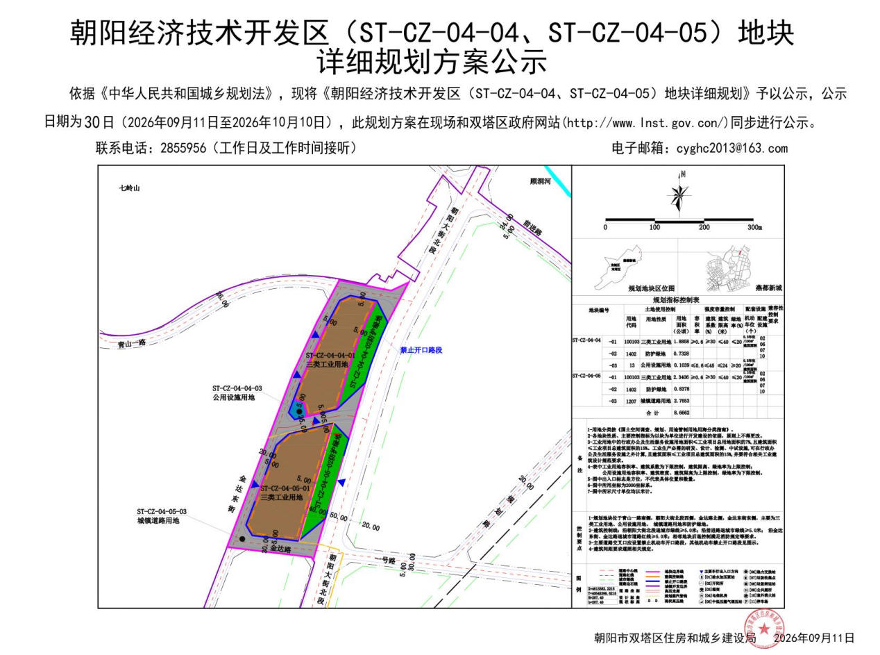 公示牌缩略图（盖章）.jpg