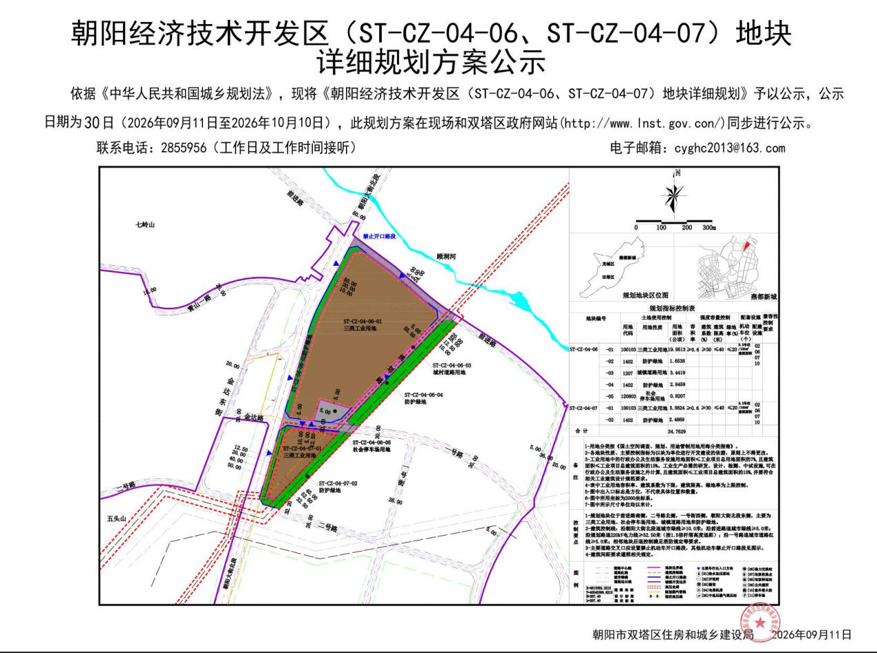 公示牌缩略图（盖章）.jpg