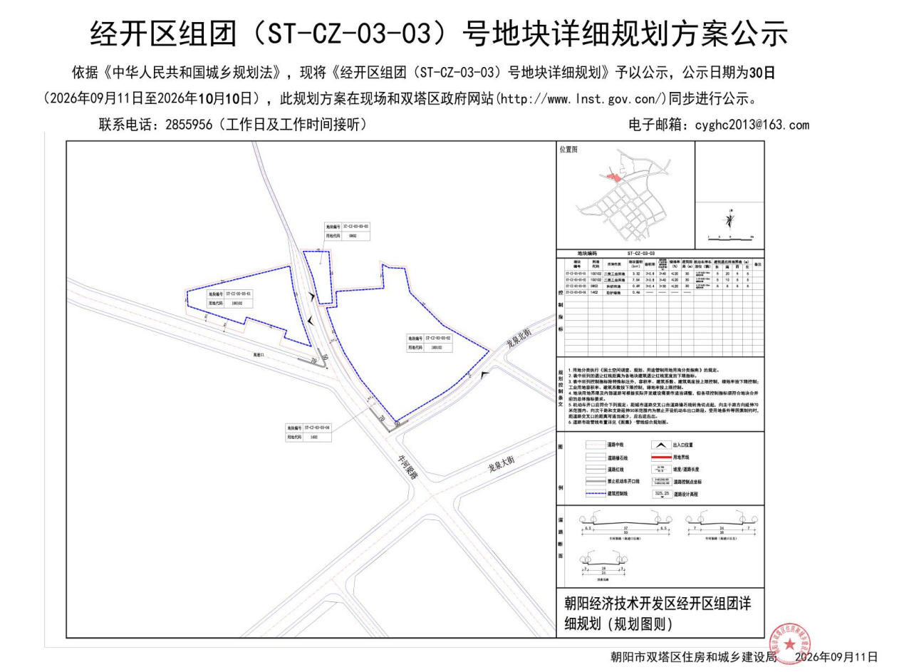 公示牌缩略图（盖章）.jpg