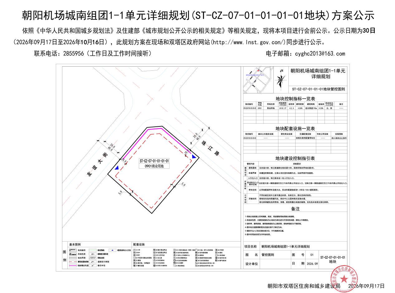 公示牌盖章缩略图（网站）.jpg