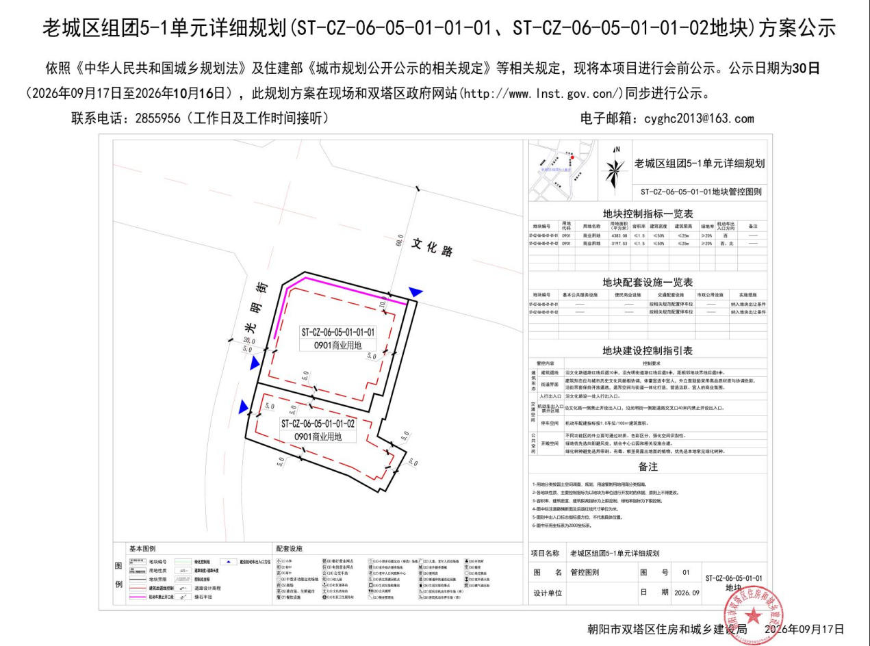 公示牌盖章缩略图(网站）.jpg