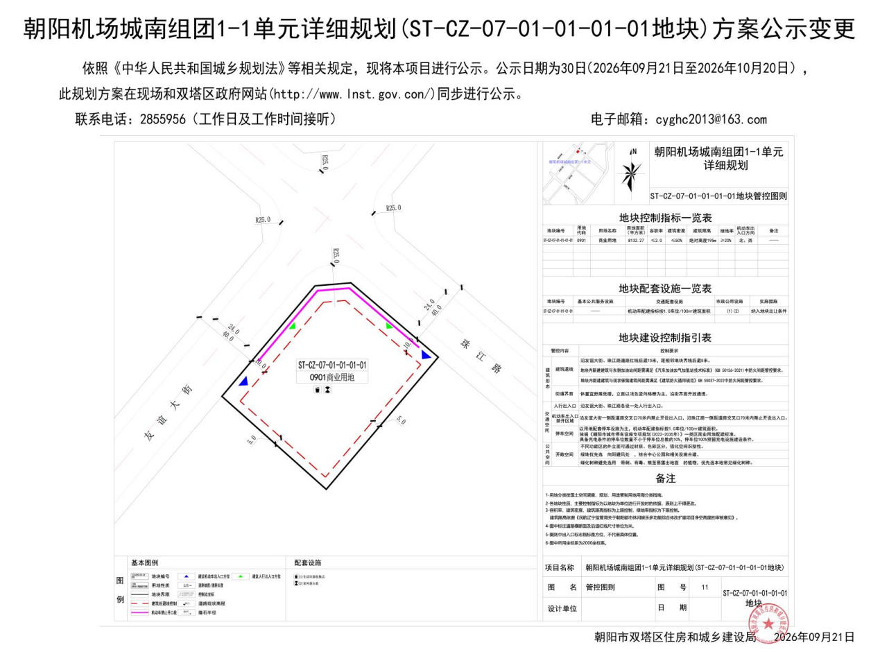 公示牌缩略图（盖章）.jpg