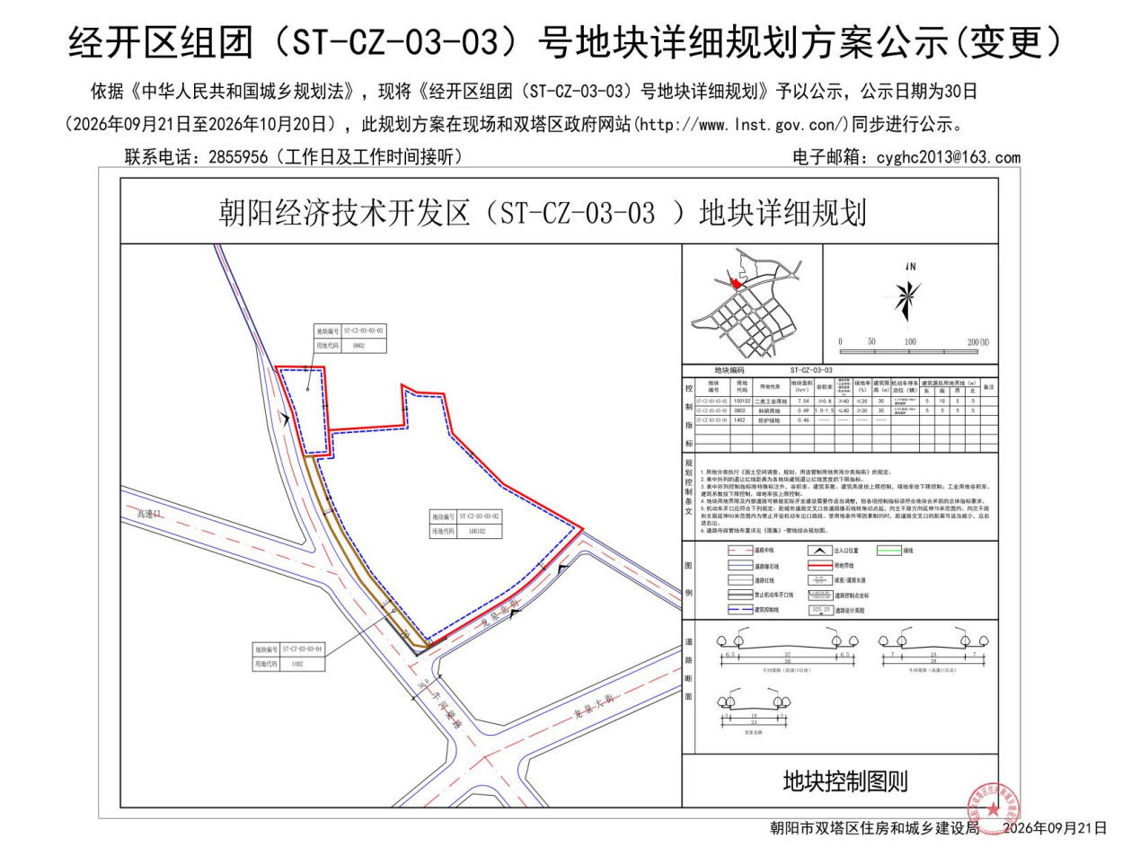 公示牌缩略图（盖章）.jpg