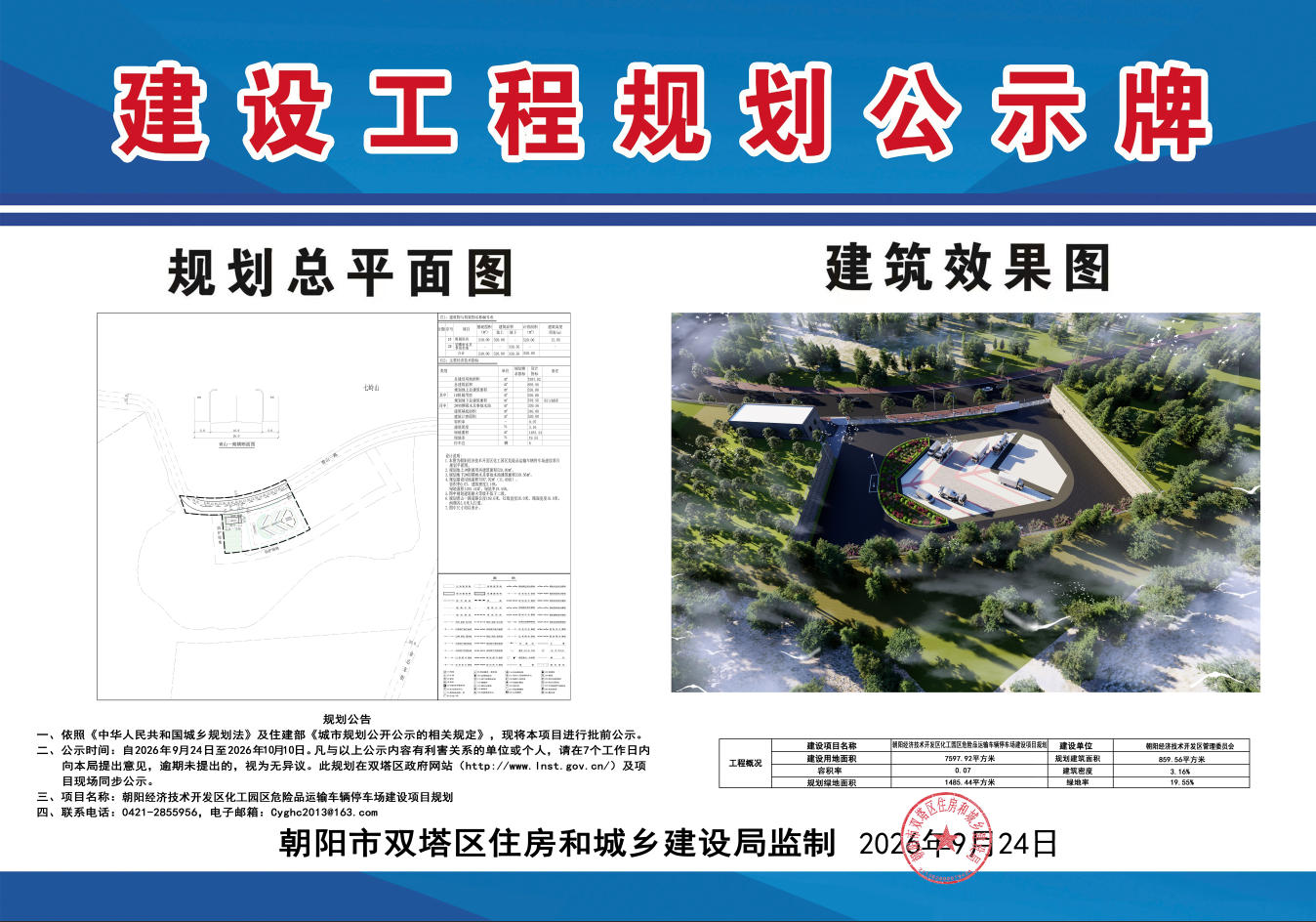 公示牌盖章缩略图（网站）.jpg