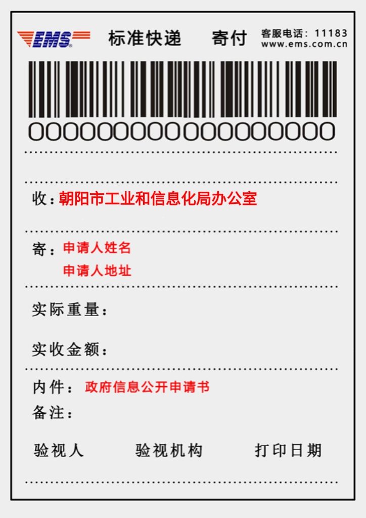 政府信息公开快递图1.jpg