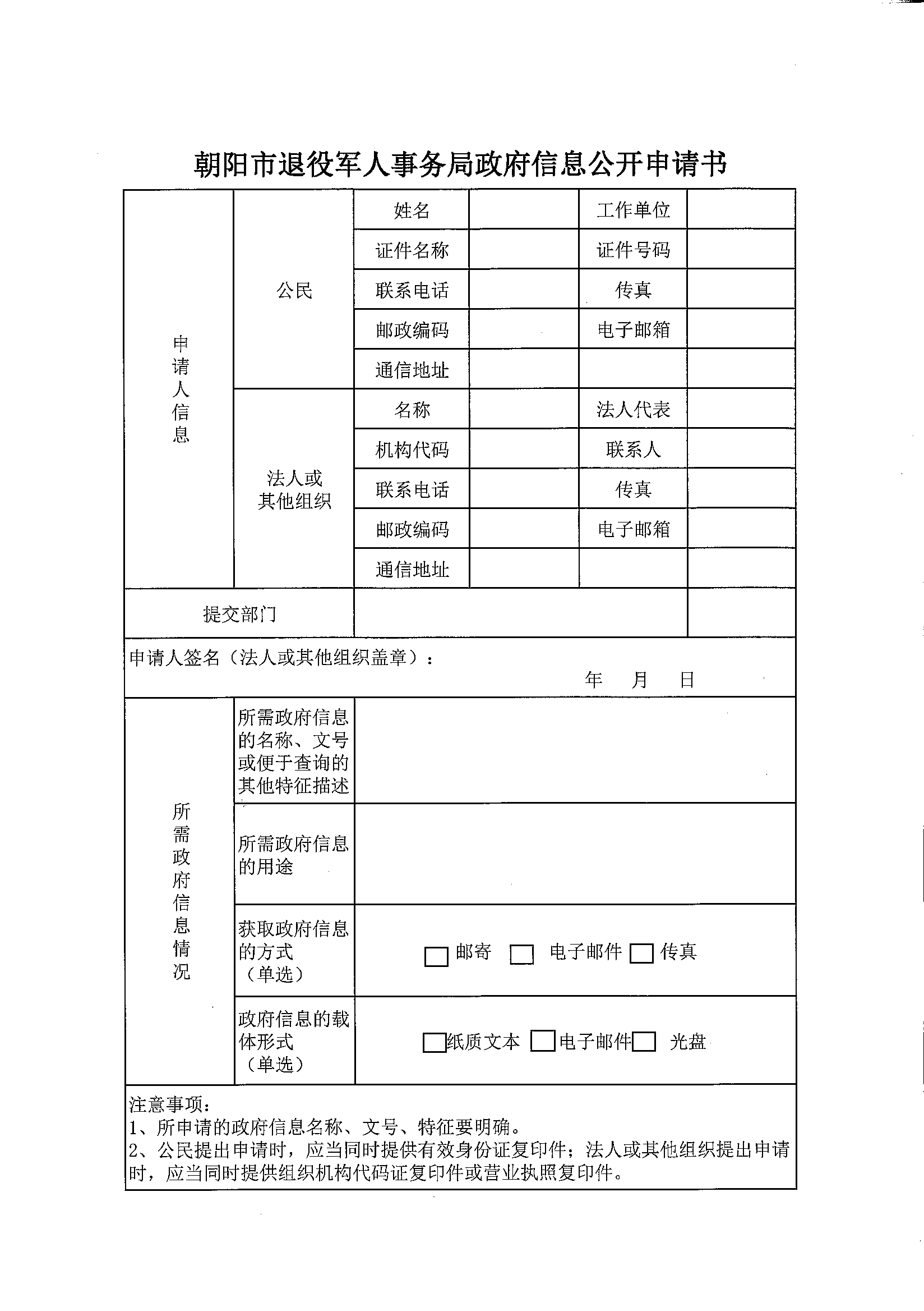 附件1政府信息公开申请书.png