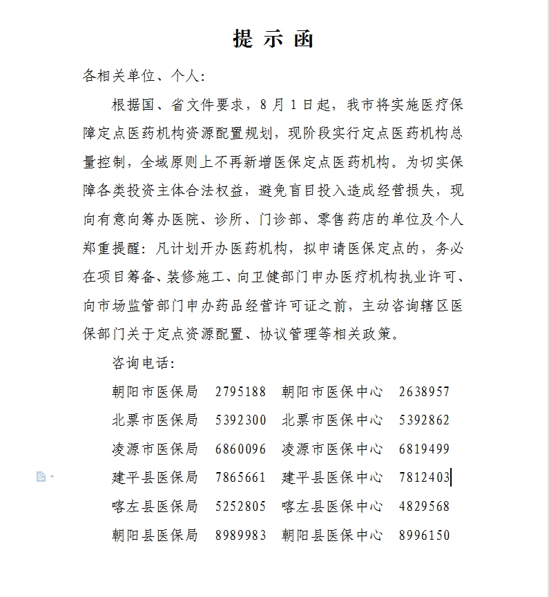 提示函.png