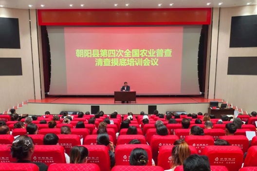 我县召开第四次全国农业普查清查摸底业务培训会.jpg 我县召开第四次全国农业普查清查摸底业务培训会.jpg