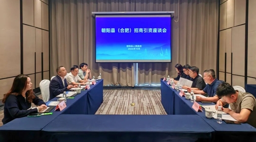 巴行金率队赴合肥参加招商活动并召开招商座谈交流会.jpg 巴行金率队赴合肥参加招商活动并召开招商座谈交流会.jpg