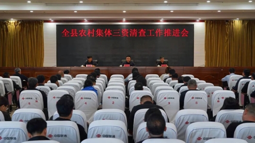 全县农村集体“三资”清查工作推进会召开.jpg 全县农村集体“三资”清查工作推进会召开.jpg