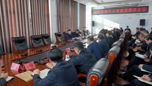 我县召开城市文明建设工作推进会.jpg 我县召开城市文明建设工作推进会.jpg