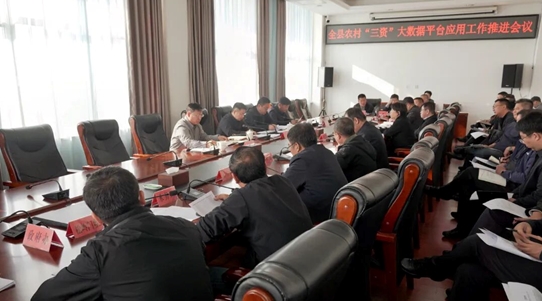 我县召开农村“三资”大数据平台应用工作推进会议.jpg 我县召开农村“三资”大数据平台应用工作推进会议.jpg