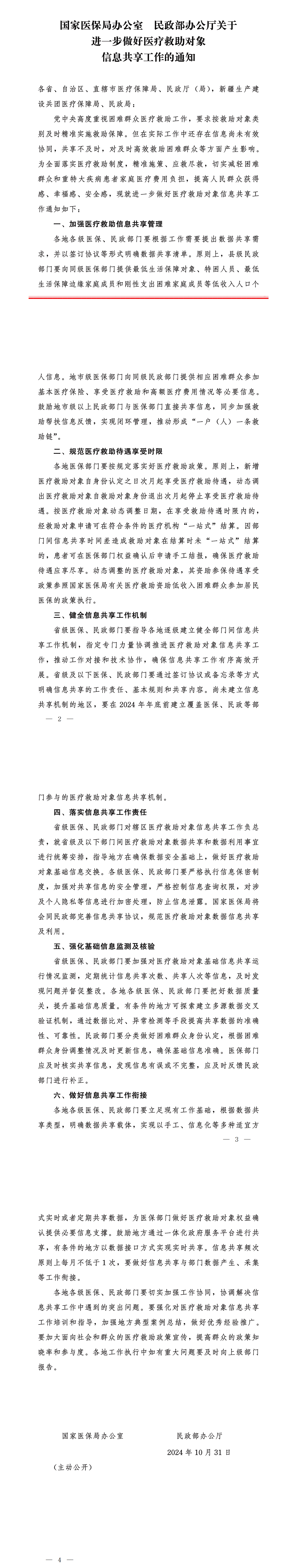 国办发.png
