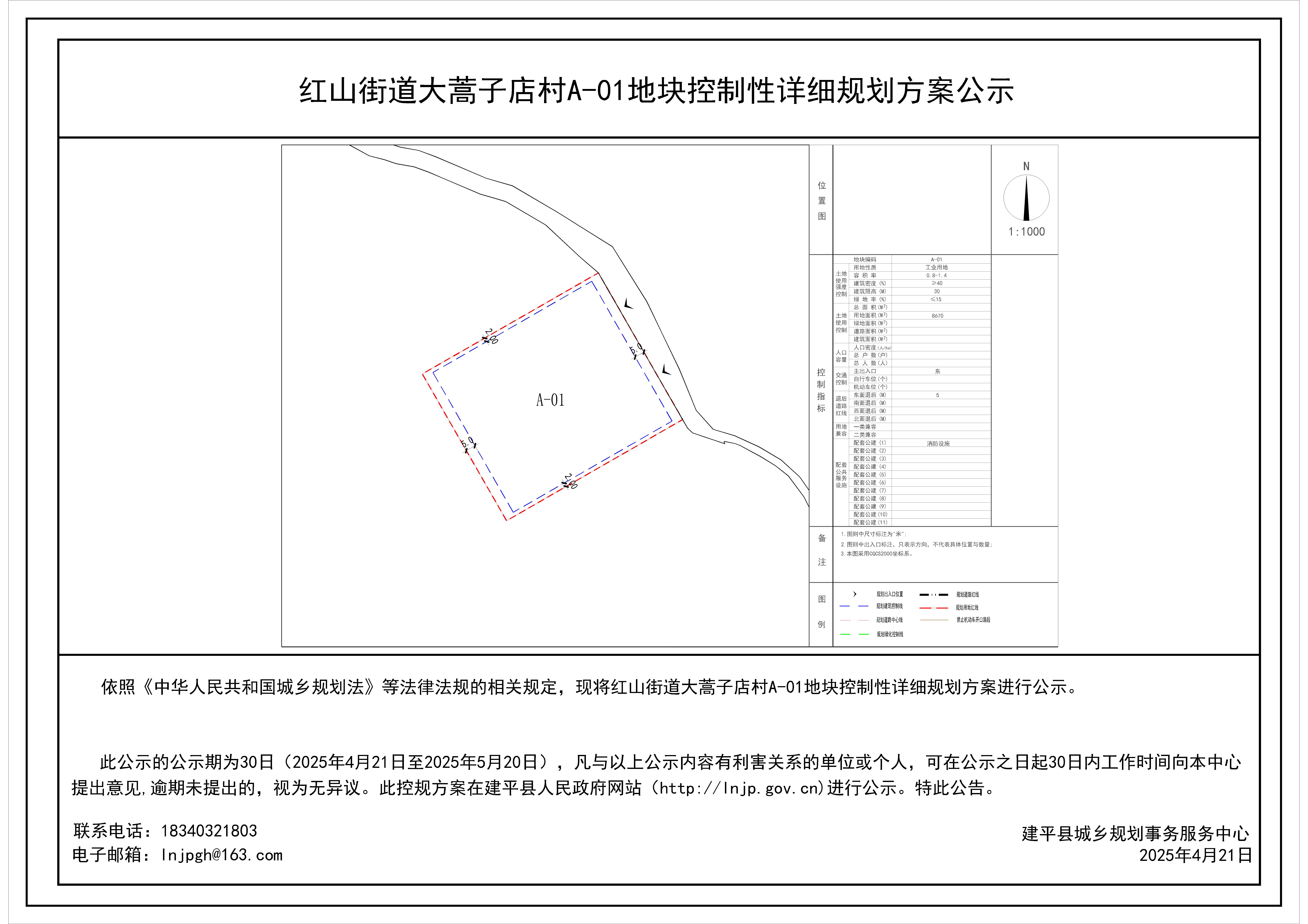 红山街道大蒿子店村A-01地块控制性详细规划方案公示-Model.jpg